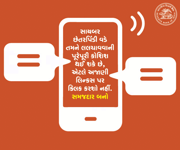CYBER SECURITY GIF_GUJARATI_03